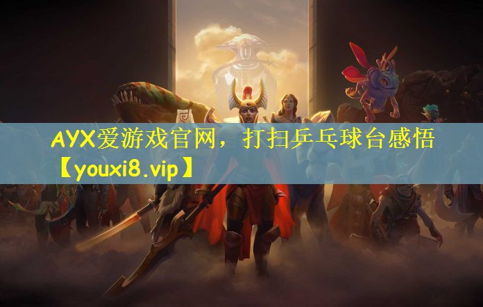 打扫乒乓球台感悟